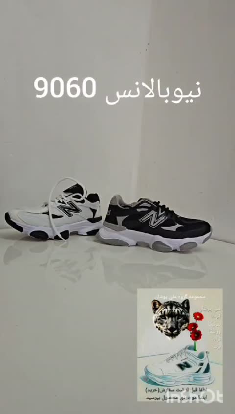 کفش نیوبالانس 9060 راحت و شیک