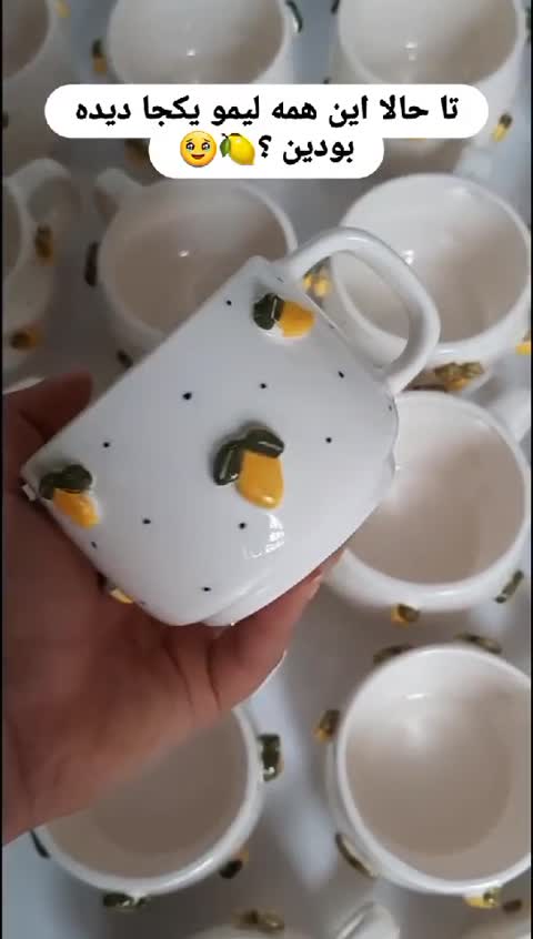 ماگ لیمویی برجسته کار شده بدون واسطه بخر تک و عمده 