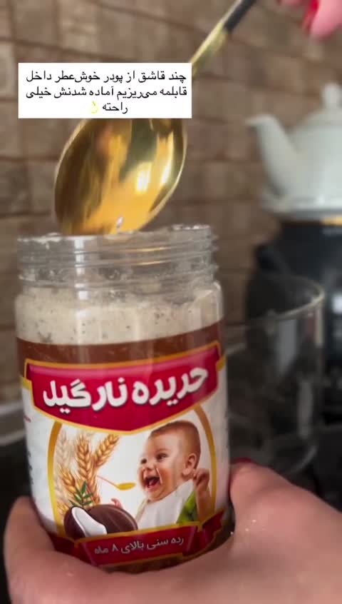 حریره نارگیل مقوی وزنگیری کودک