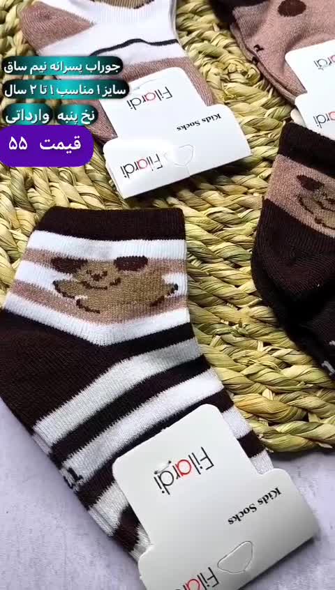 جوراب نیم ساق پسرانه سایز 1 - تم قهوه ای