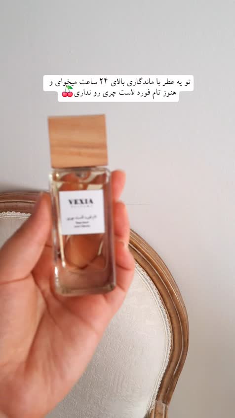 عطر اکسترا پرفیوم لاست چری 30 میل