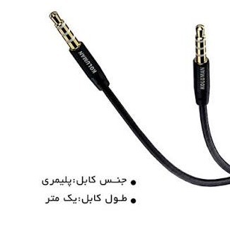 کابل افزایش طول AUX کلومن (Koluman) مدل KA 31