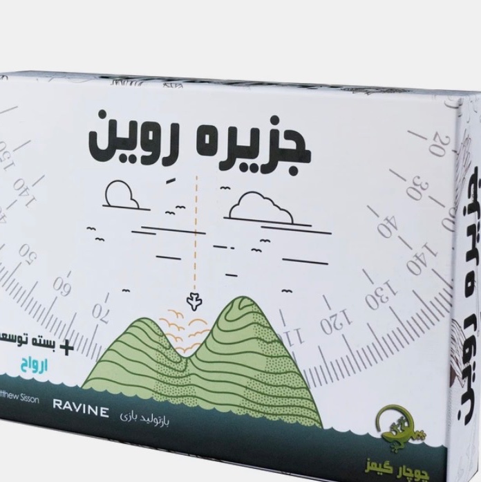 گیم برد جزیره روین