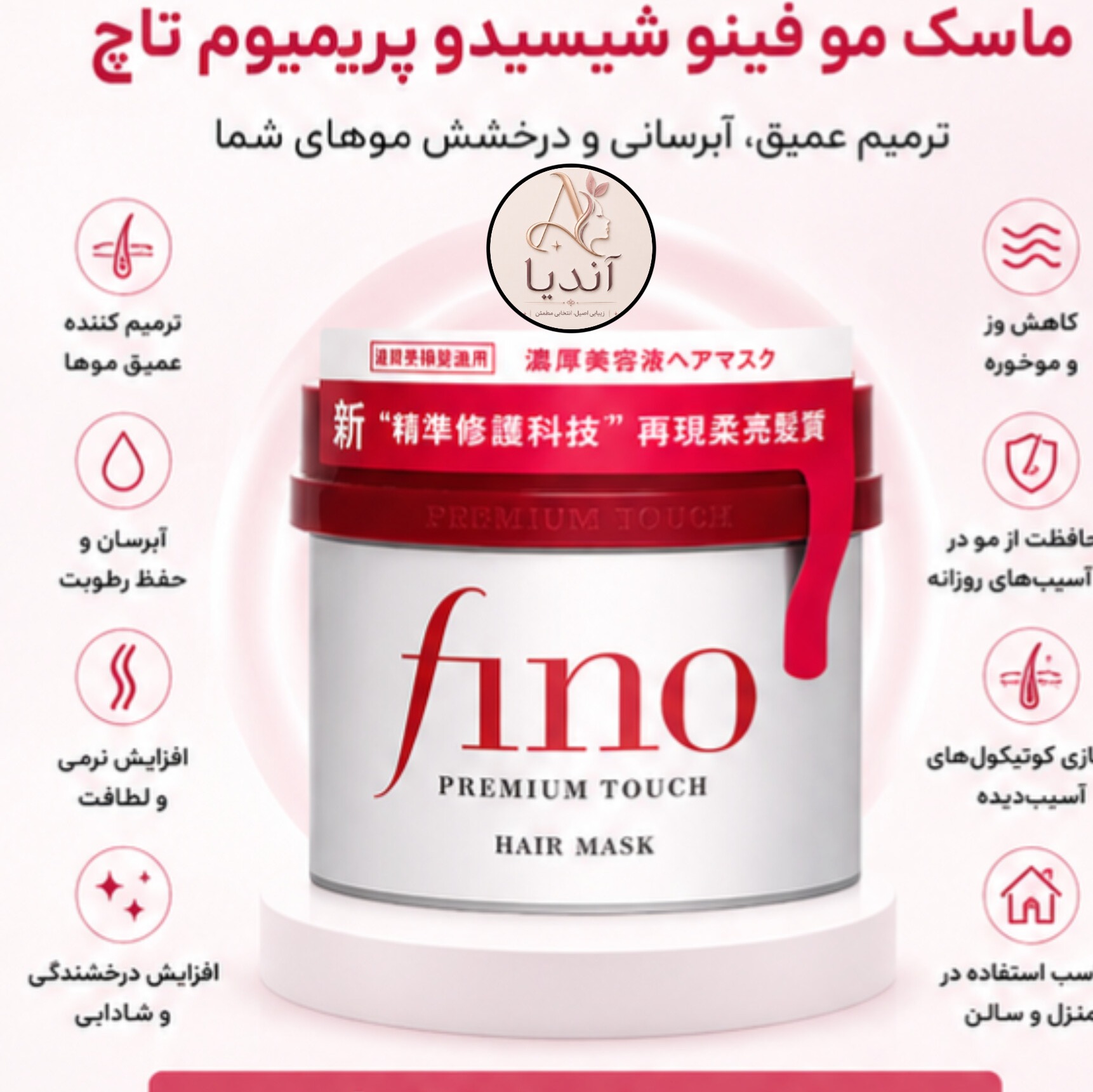 ماسک مو فینو شیسیدو پریمیوم تاچ اصل ژاپن، ترمیم کننده و آبرسان عمیق مو، پس کرایه