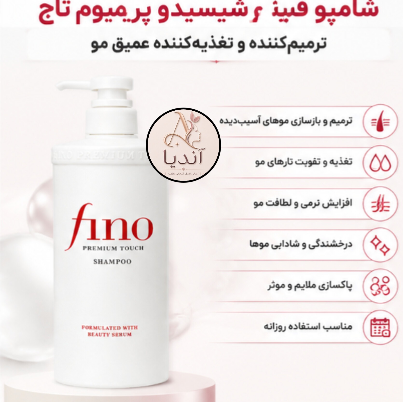 شامپو فینو شیسیدو پریمیوم تاچ اصل ژاپن، شامپو ترمیم کننده، آبرسان و تغذیه کننده مو، پس کرایه