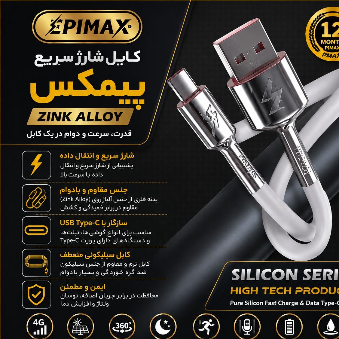 کابل شارژ سریع EPIMAX سری SILICON