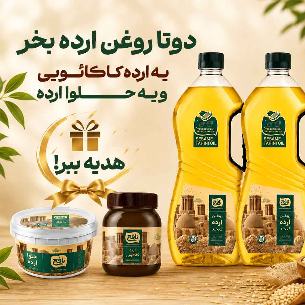 جشنواره ویژه نافع 650 هزار تومان تخفیف