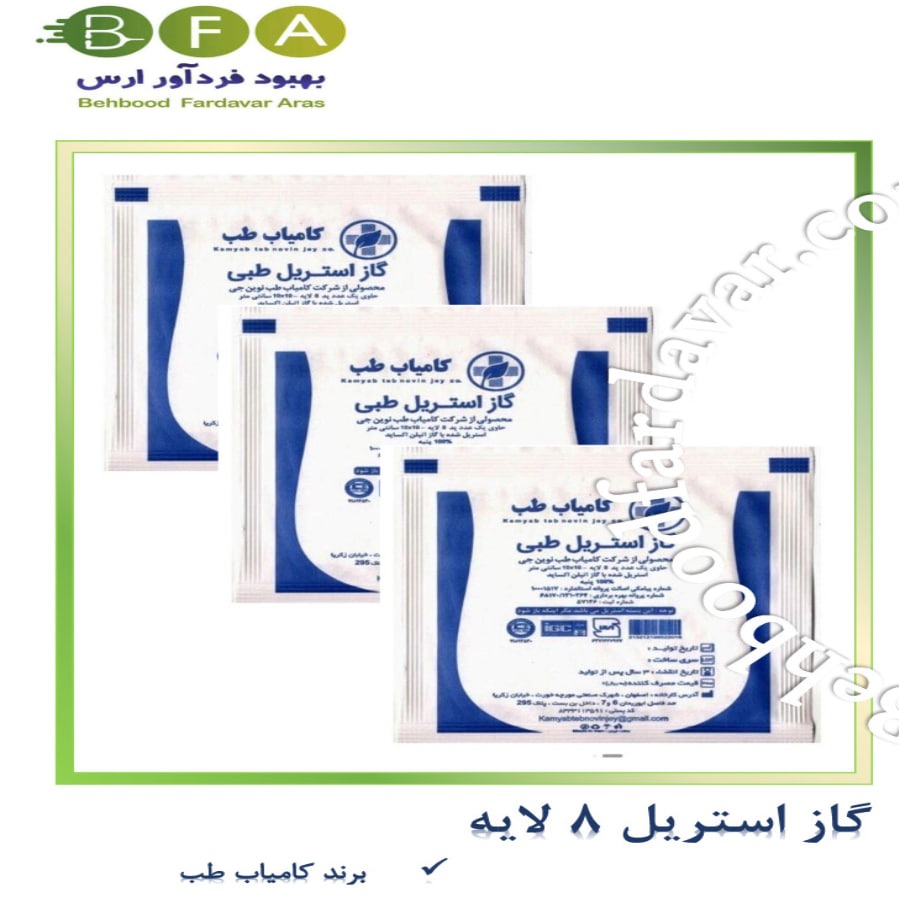 گاز استریل 8 لایه برند کامیاب طب - تعداد در بسته 180 عدد