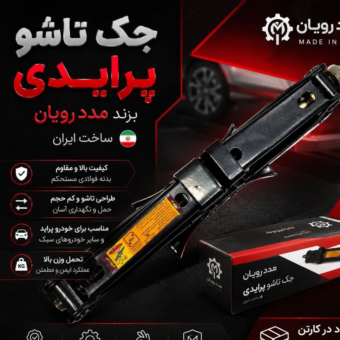 جک پرایدی مدد رویان جنس ضخیم