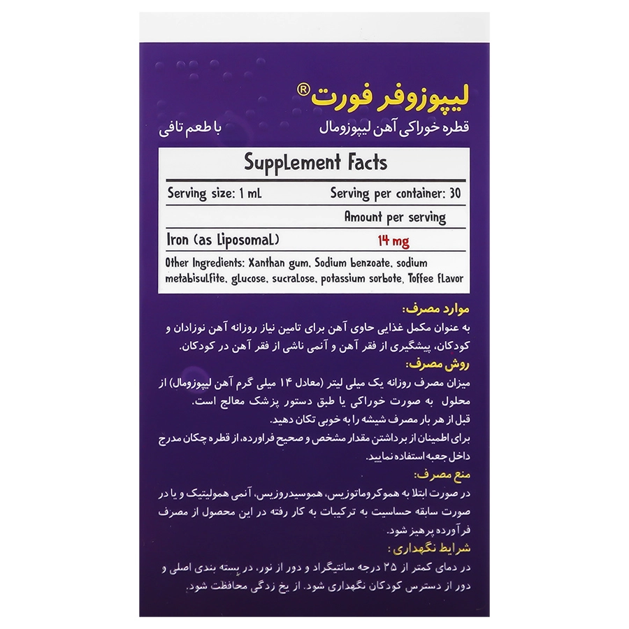 قطره آهن لیپوزوفر فورت بی اس کی 30 میلی لیتری