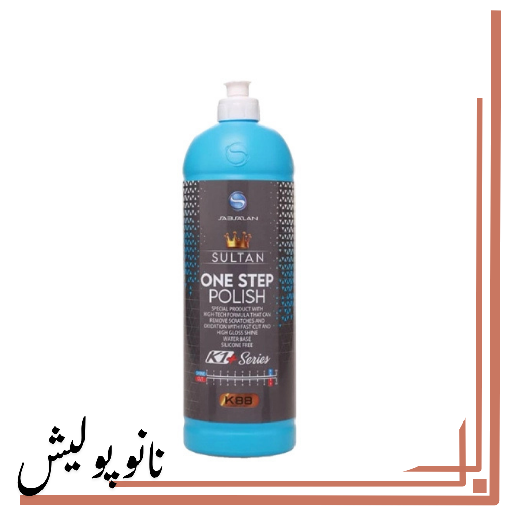 پولیش تک مرحله ای 250 گرمی سلطان - K1 k88