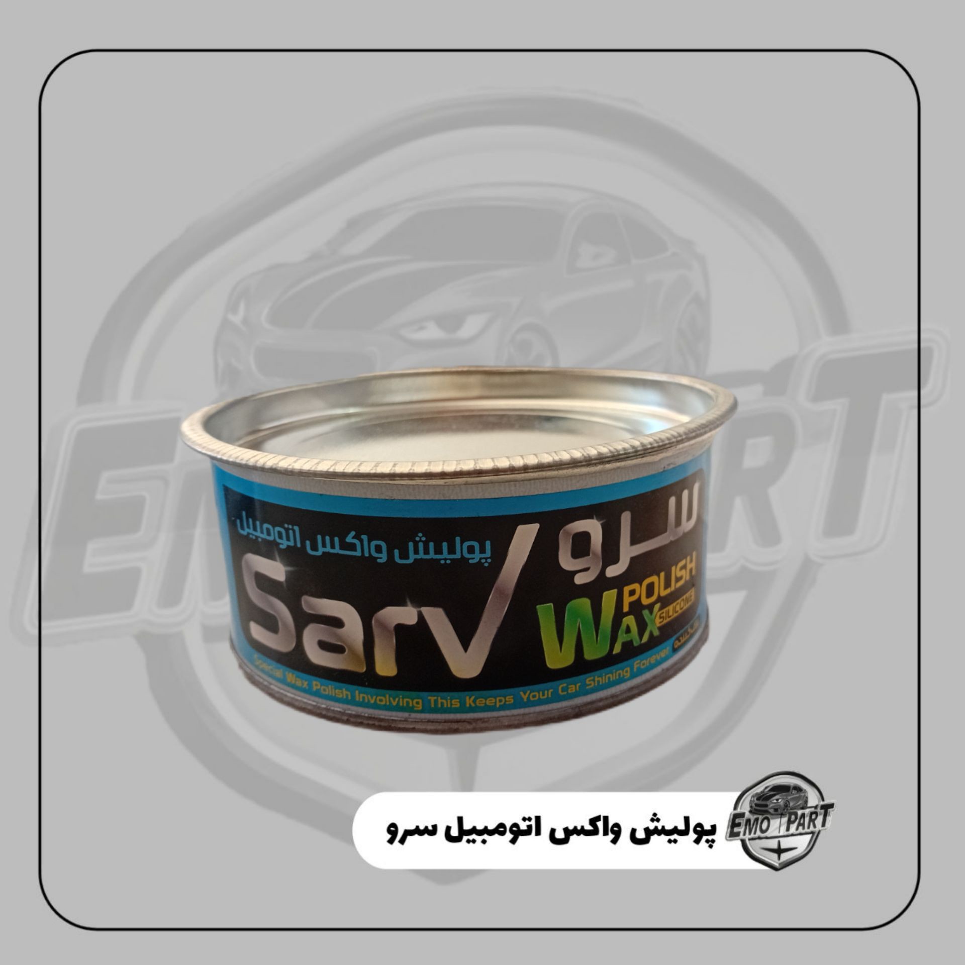 پولیش واکس خودرو سرو حجم 300 گرمی Sarv