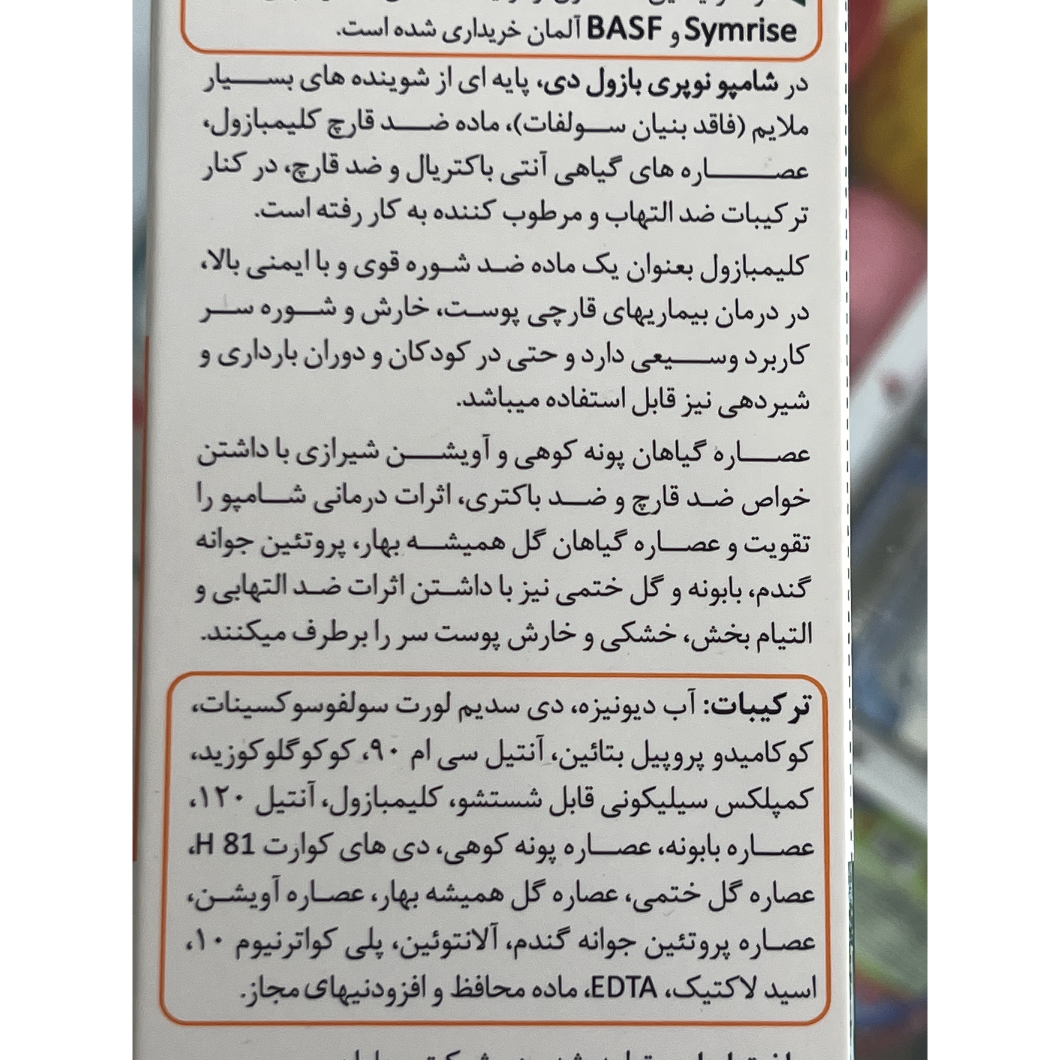 شامپو ضد شوره نوپریت مدل بازول دی 200 میلی لیتر پوست سر خشک و حساس