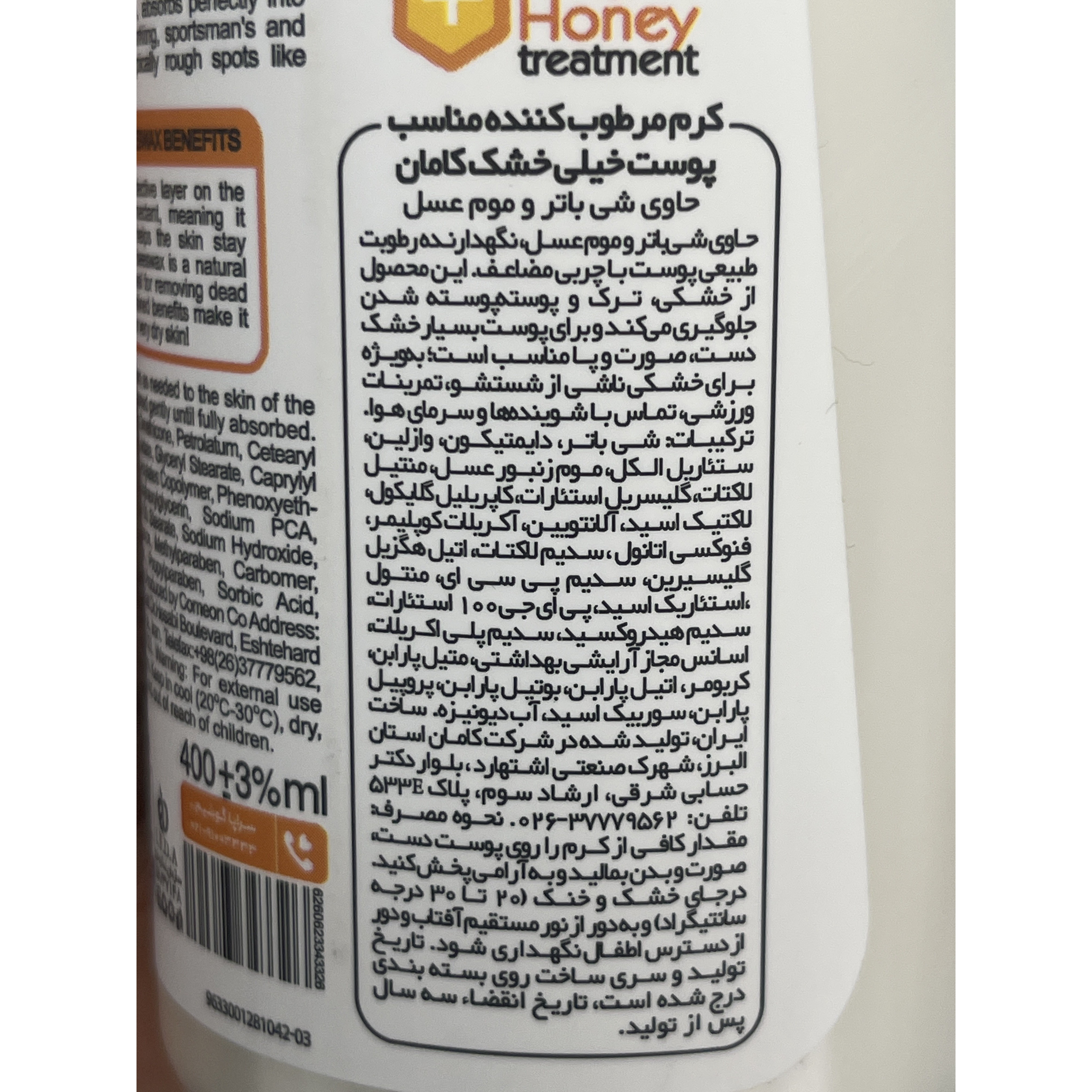 کرم مرطوب کننده پمپی کامان مدل اویل پلاس مناسب پوست خیلی خشک 400 میلی لیتر