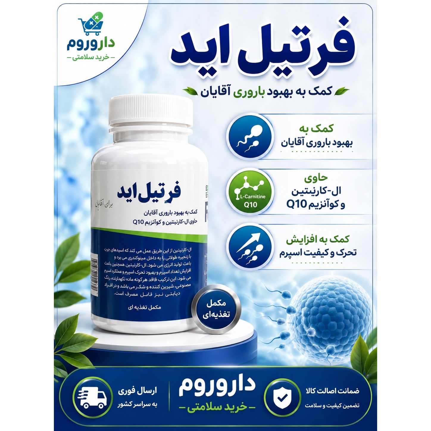 کپسول فرتیل اید آقایان بسته 90 عددی