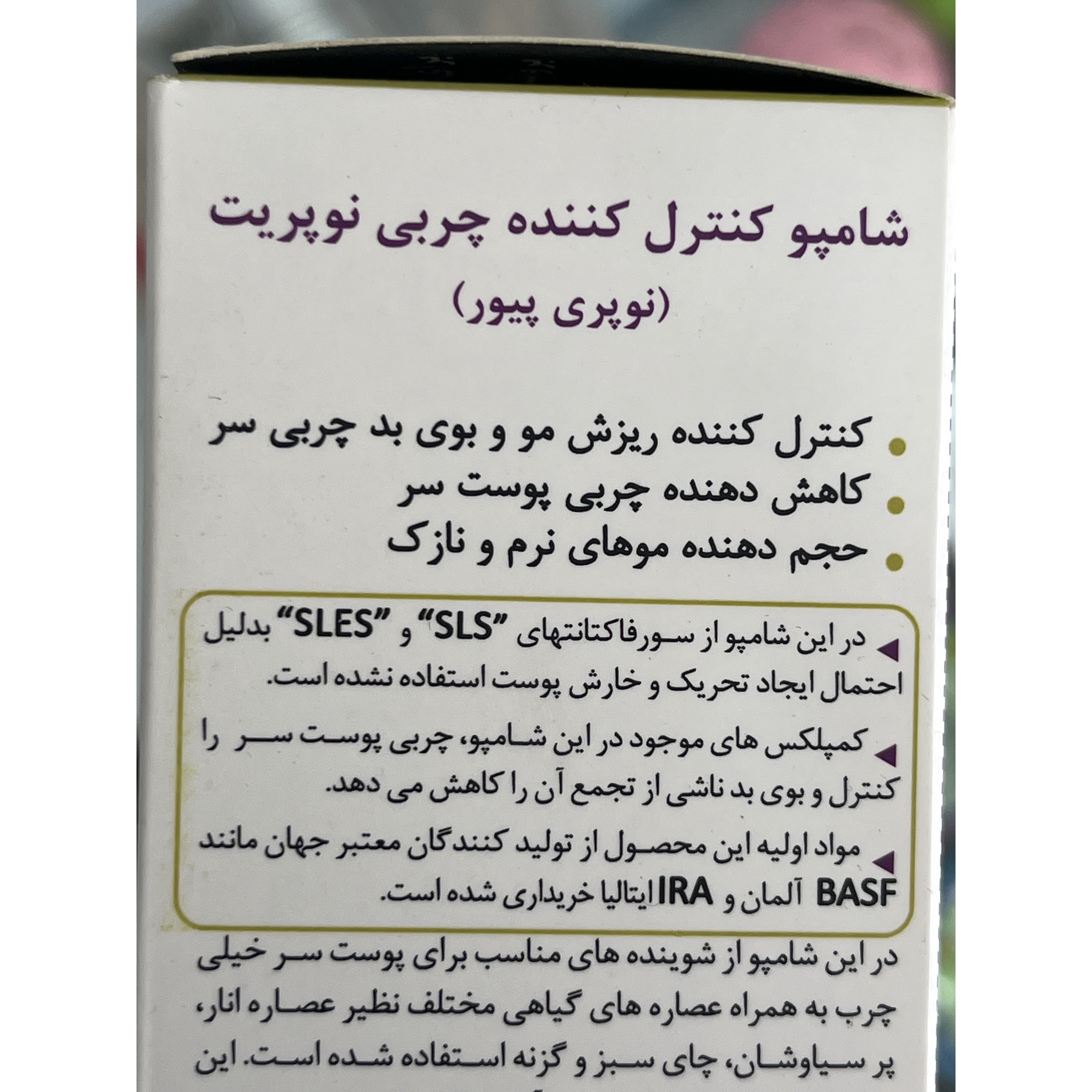 شامپو کنترل کننده چربی نوپریت مدل پیور 200 میلی لیتر