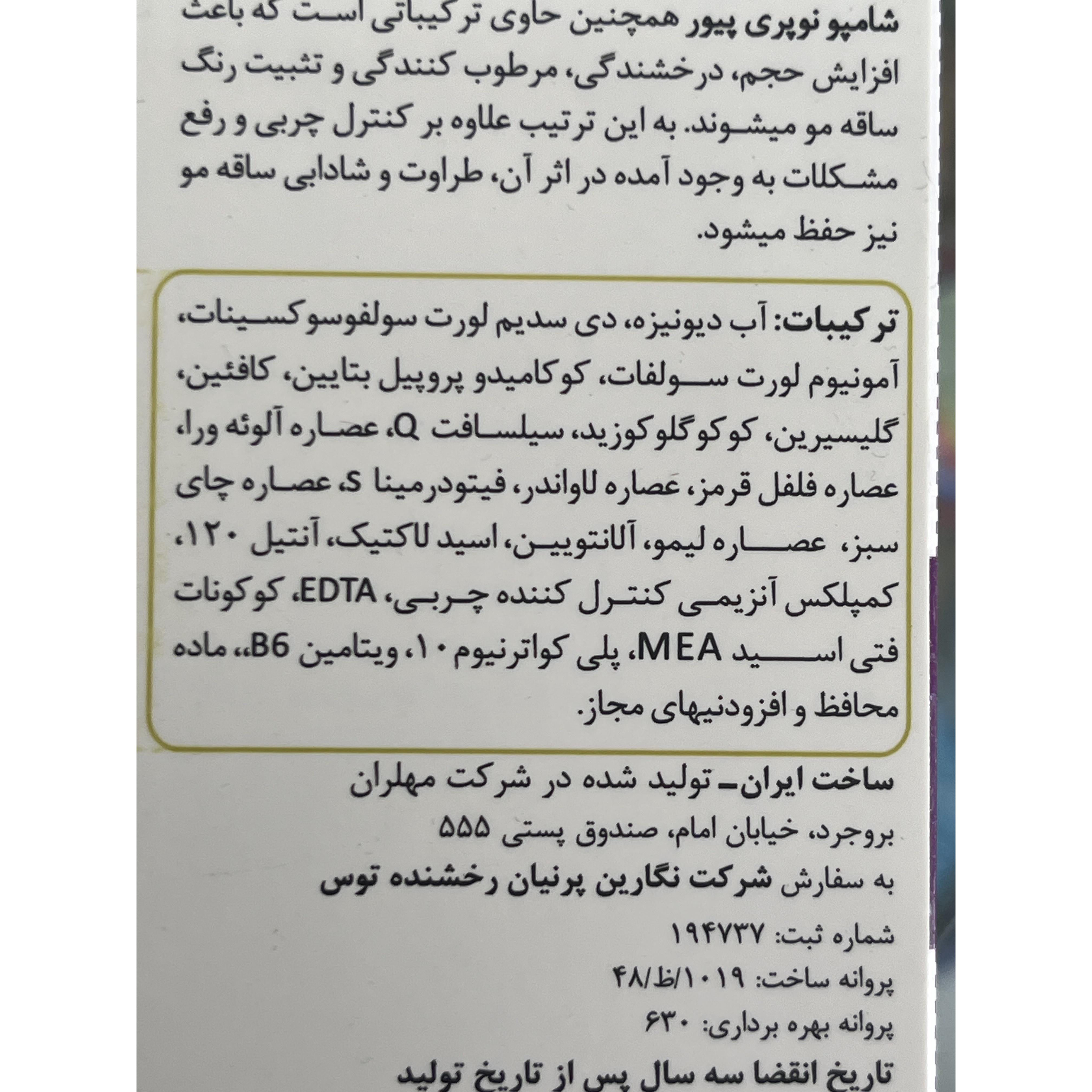 شامپو کنترل کننده چربی نوپریت مدل پیور 200 میلی لیتر