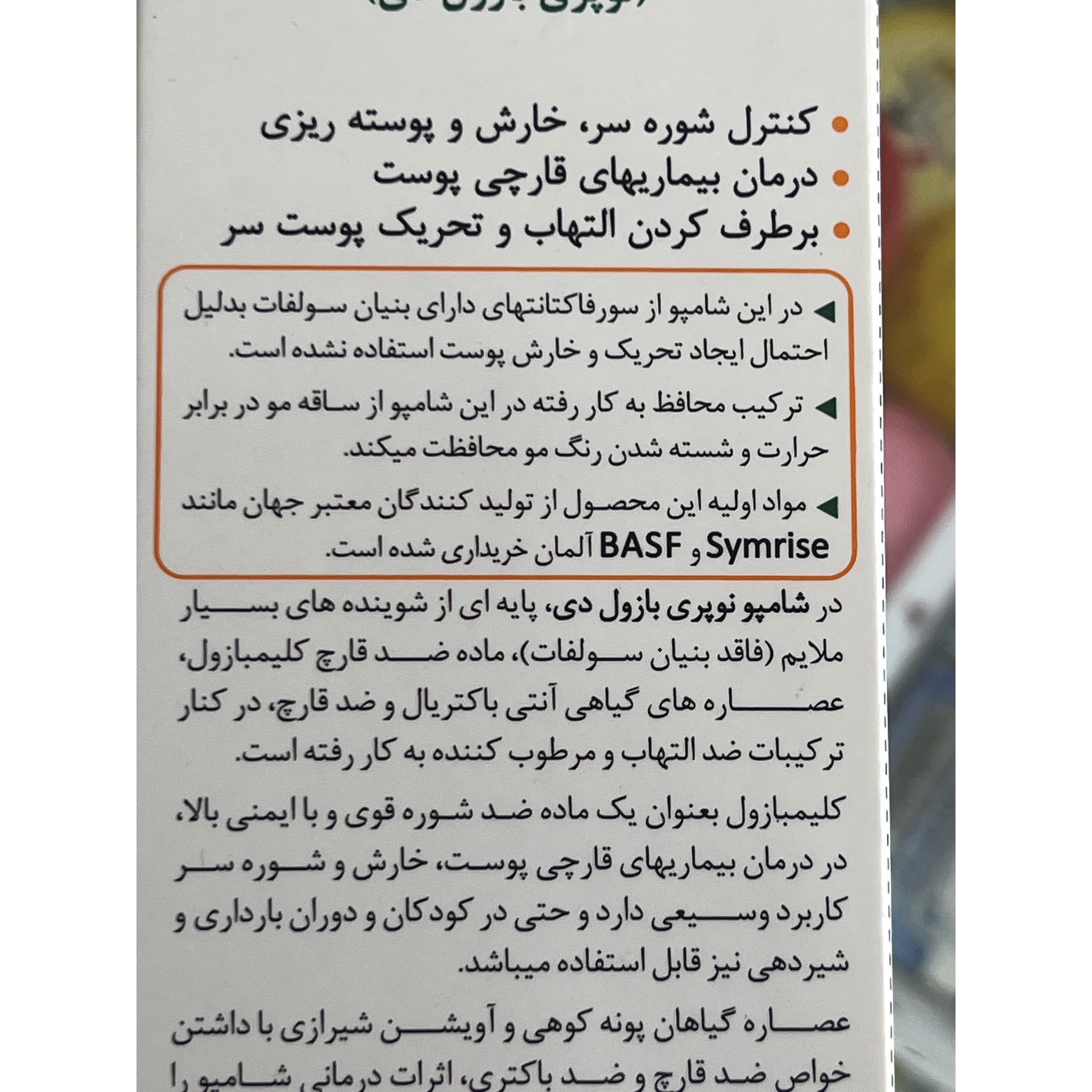 شامپو ضد شوره نوپریت مدل بازول دی 200 میلی لیتر پوست سر خشک و حساس