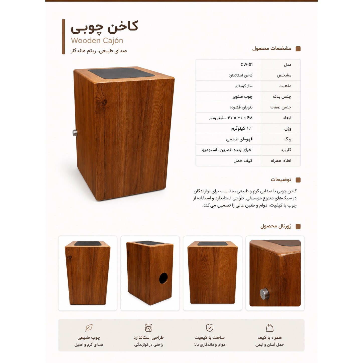 ساز کوبه ای کاخن چوبی استاندارد طرح ساده چوبی