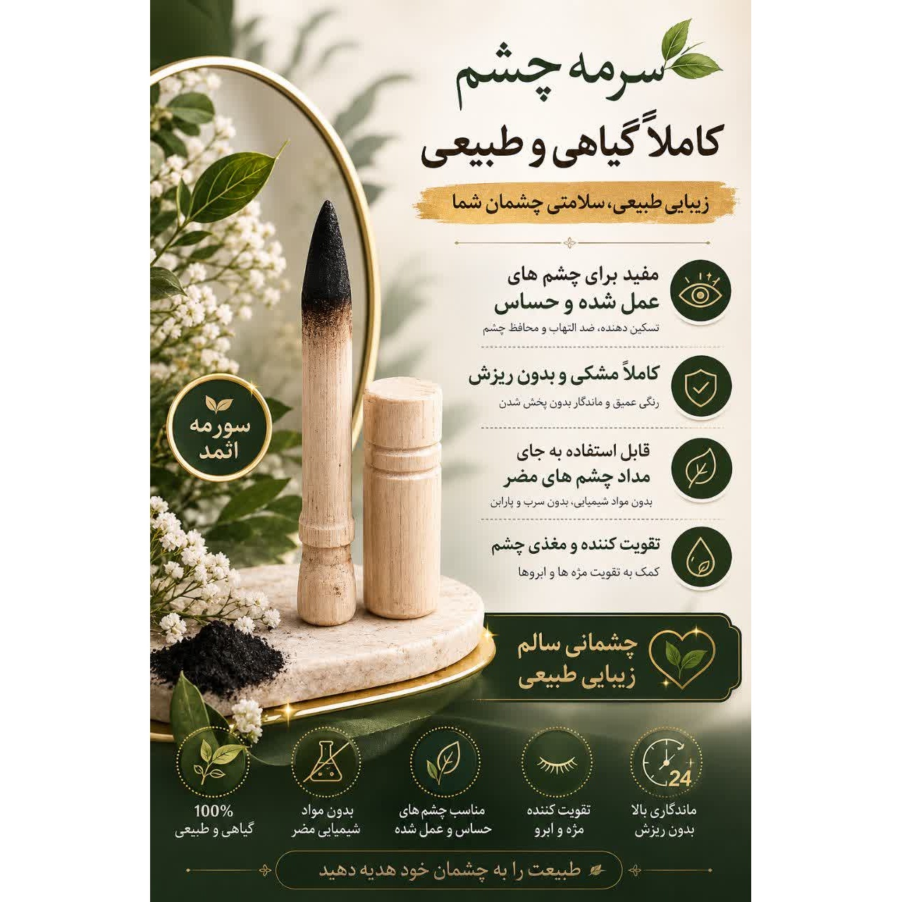 سرمه چشم هفت مغز تقویت کننده بینایی درمان آب مروارید NLS