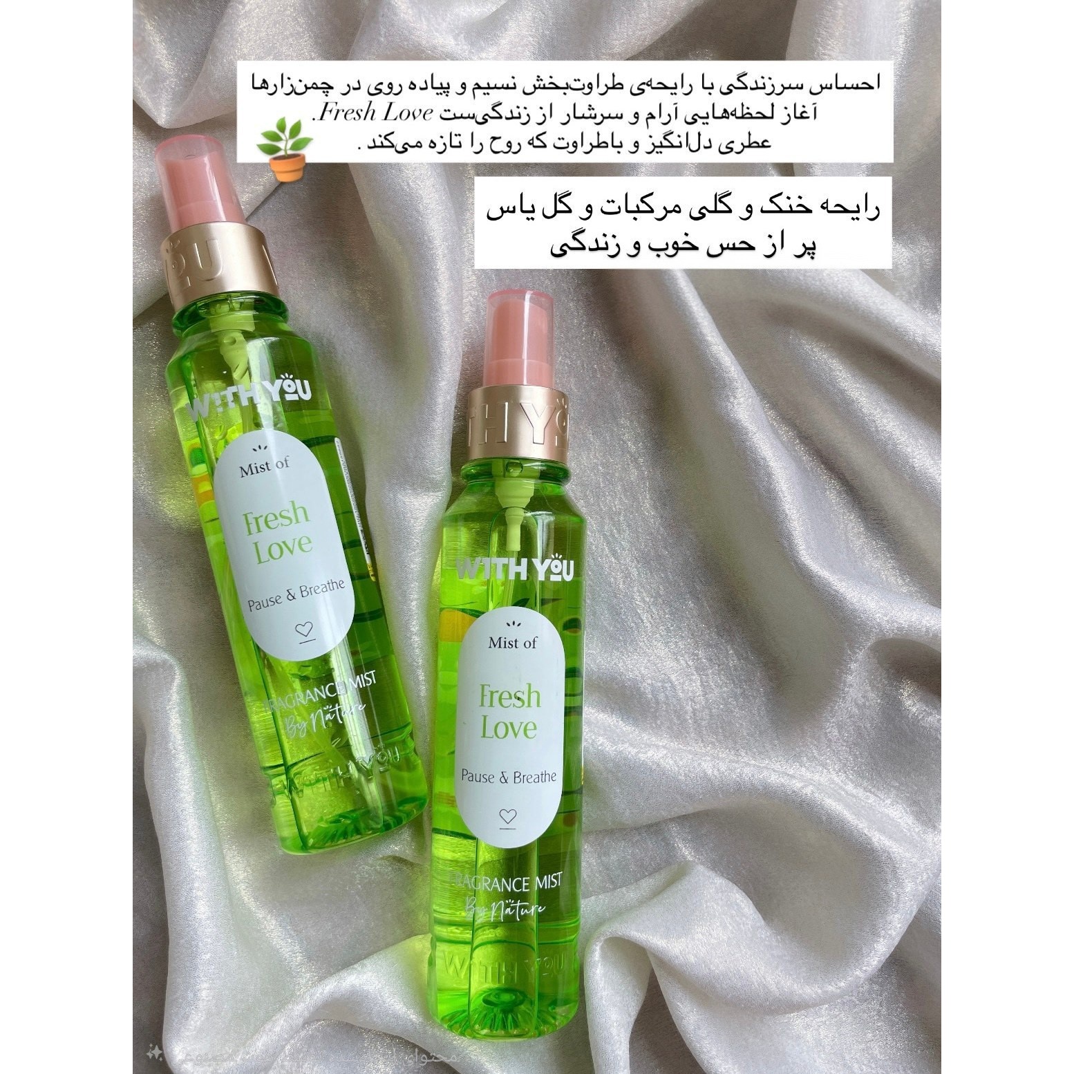 بادی اسپلش زنانه ویت یو مدل Fresh Love حجم 150 میلی لیتر