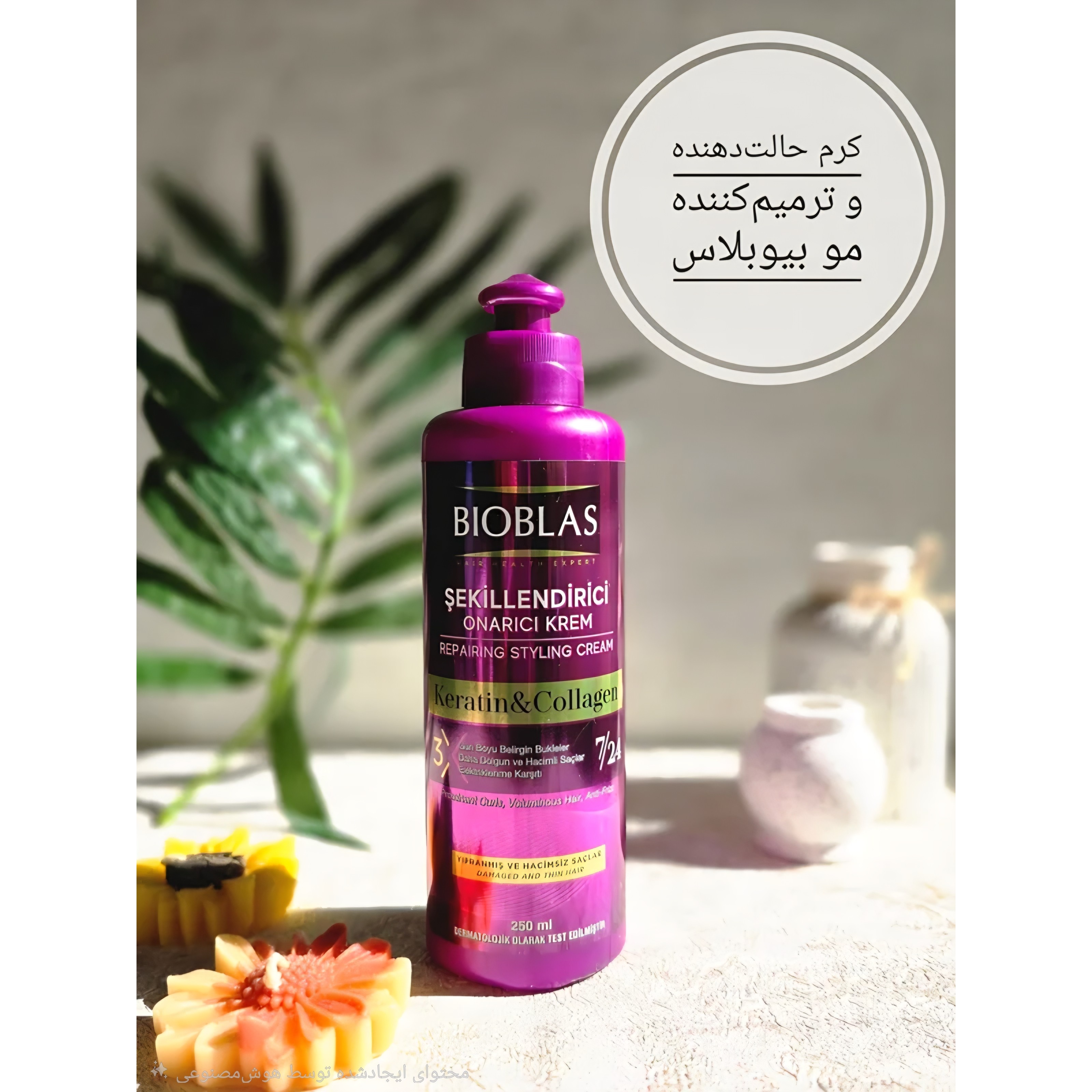 کرم مو بعد حمام حالت دهنده و حجم دهنده بیوبلاس 250 میل BIOBLAS