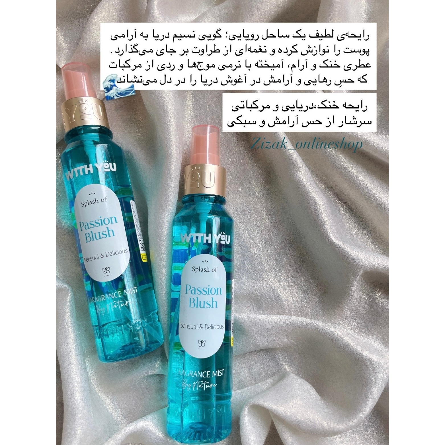 بادی اسپلش زنانه ویت یو Passion Blush (پشن بلاش) رایحه خنک و شیرین 150 میل