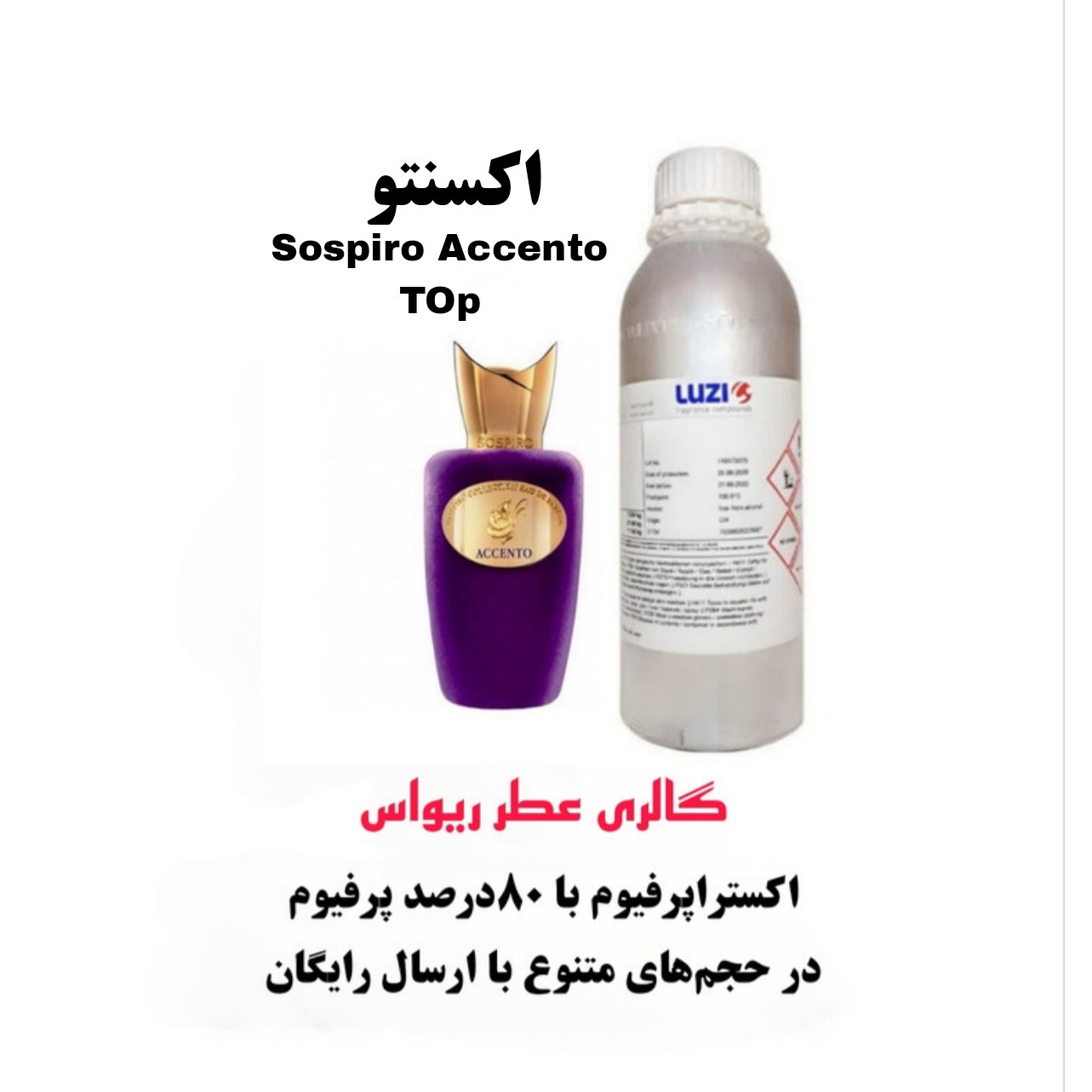 اسانس عطر اکسنتو سوسپیرو Sospiro Accento گرید TOP لوزی سویس با غلظت 80 درصد