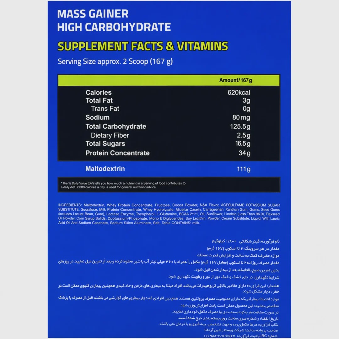 گینر پودر 1800گرمی نوتریشن پلاس