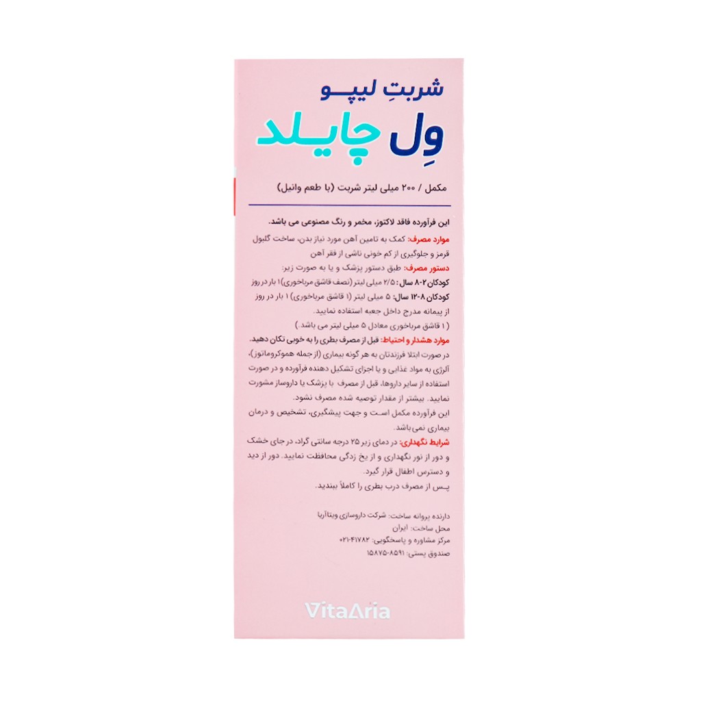 لیپو ول چایلد شربت
