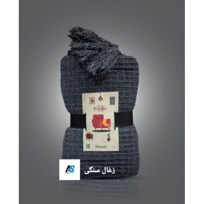 شال مبل پادینا زغال سنگی