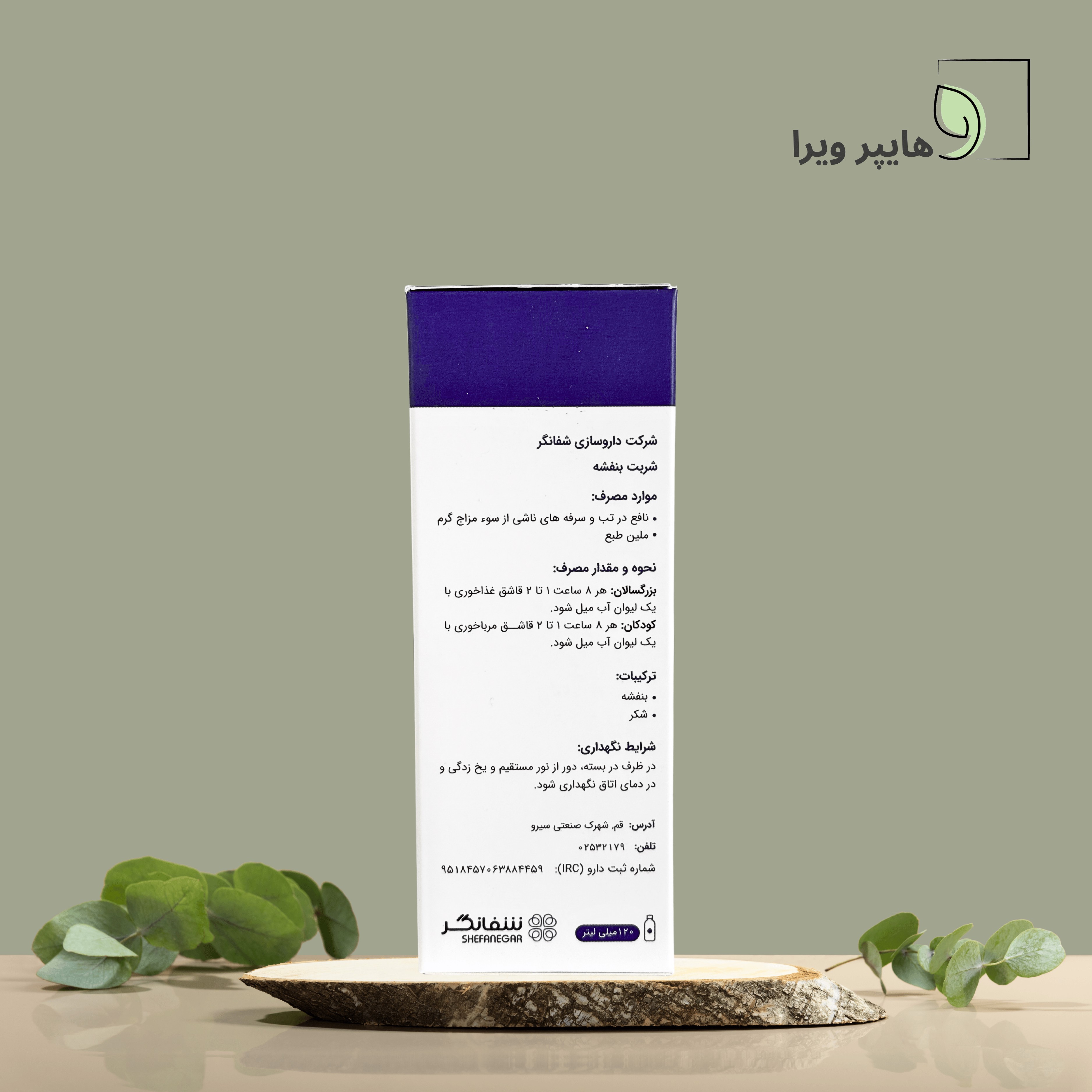 شربت بنفشه شفانگر درمان سرفه خشک و تسکین گلو