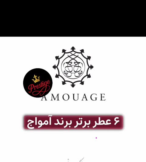 عطر آمواج اینترلود (برند پایان)