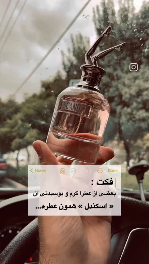 عطر اسکندال ( لوزی LUZI)