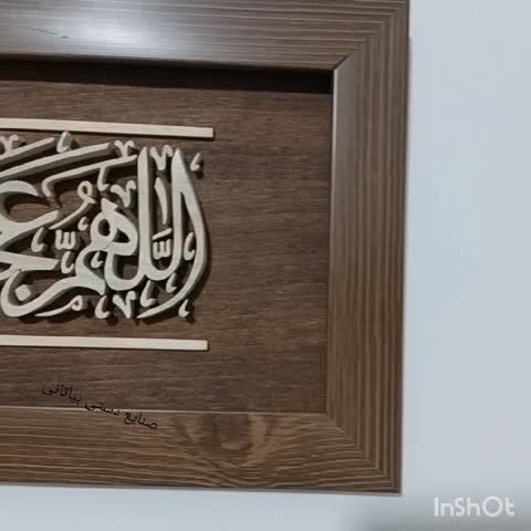 تابلو معرق دستساز اللهم عجل لولیک الفرج سایز 18 در 38