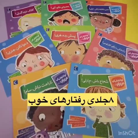 مجموعه تو انتخاب کن عزیزم 