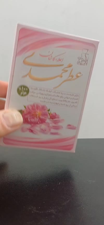 4 گرم عطر محمدی خالص 