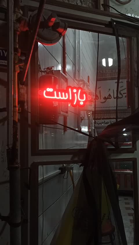 تابلو درب مغازه باز است
