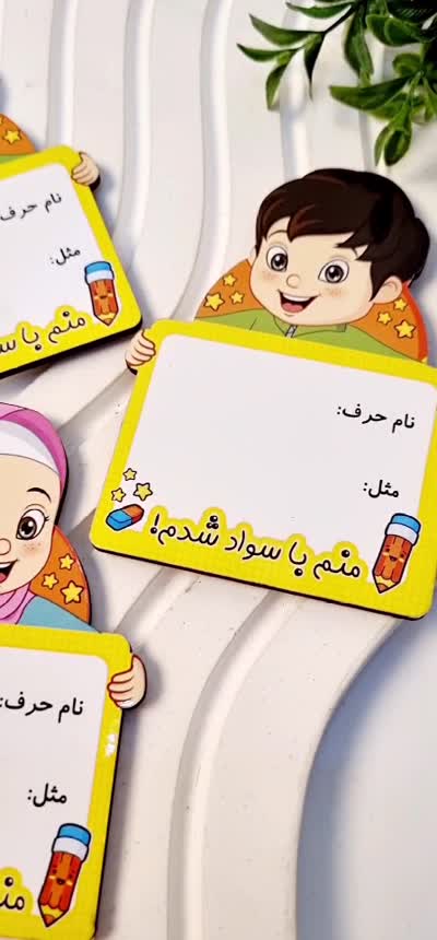 جشن اسم مگنت جشن اسم پسرانه