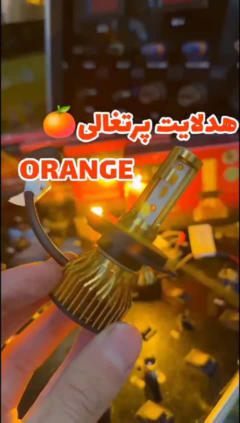 هدلایت نارنجی لنزو اورجینال نور نارنجی برای تمام پایه ها لطفا قبل از ثبت سفارش موجودی بگیرید