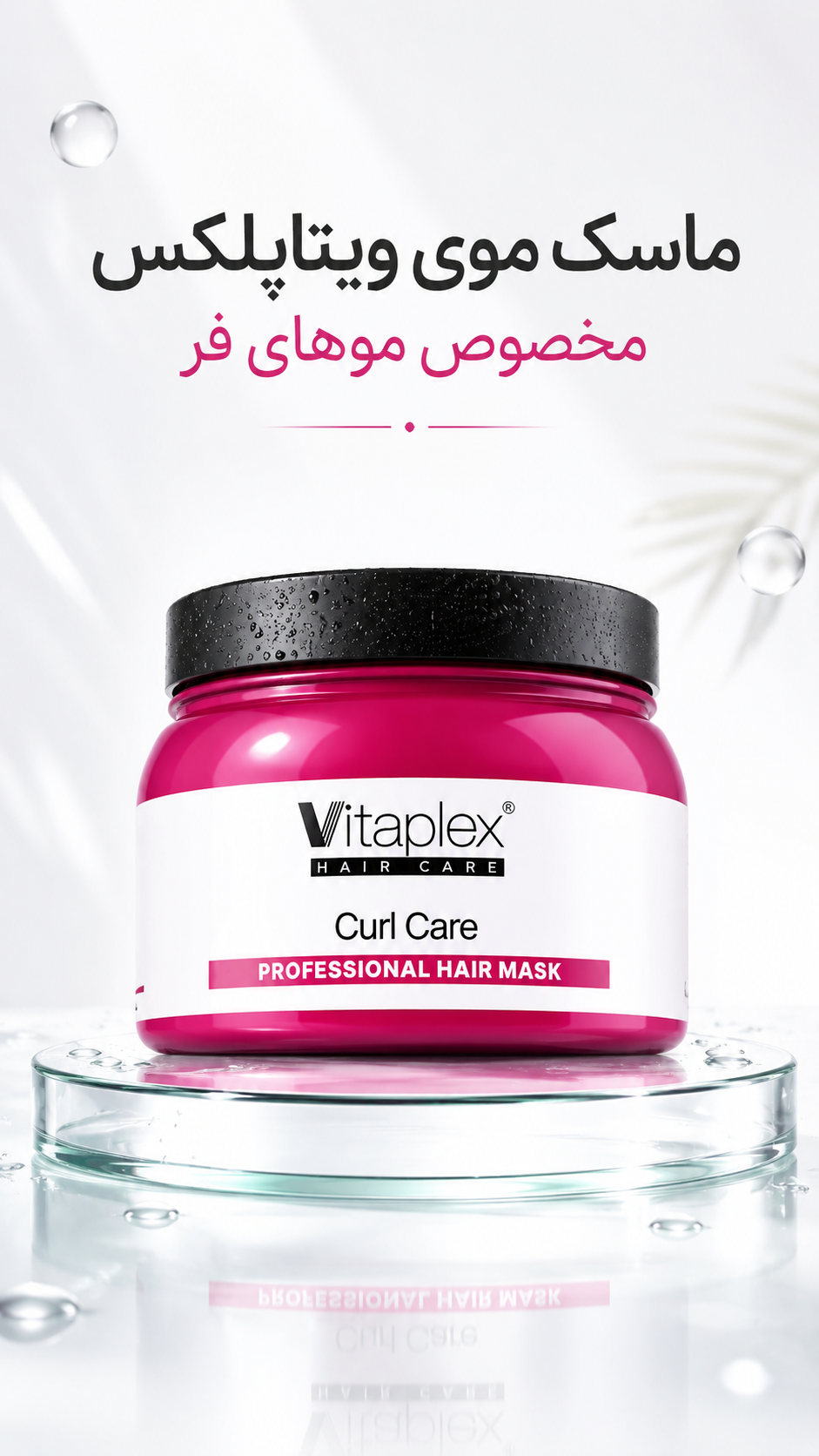 کرم مو ویتاپلکس مدل Curl Cure مناسب موهای فر حجم 150 میلی لیتر