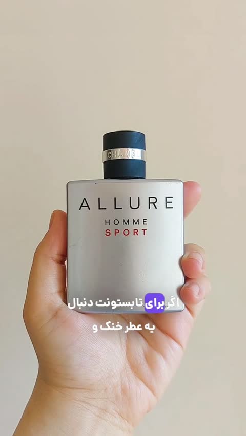 عطر ادکلن شنل الور اسپرت (الور هوم اسپرت) اورجینال آنباکس