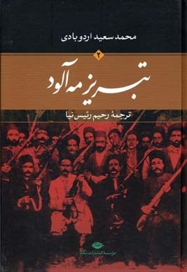 تبریز مه آلود(2جلدی)