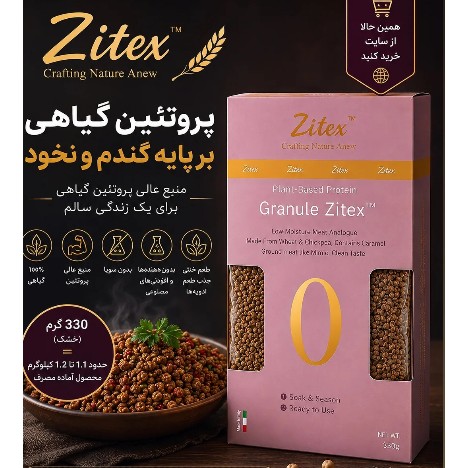 گوشت چرخ کرده گیاهی زیتکس پروتئین گیاهی