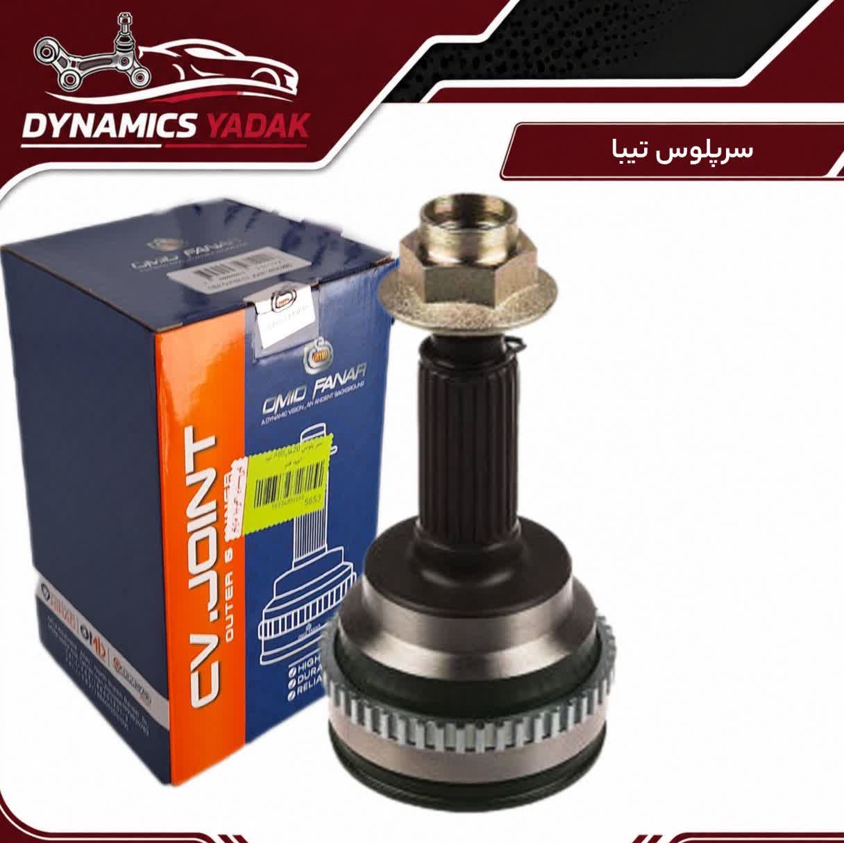 سرپلوس تیبا20خارABS امیدفنر