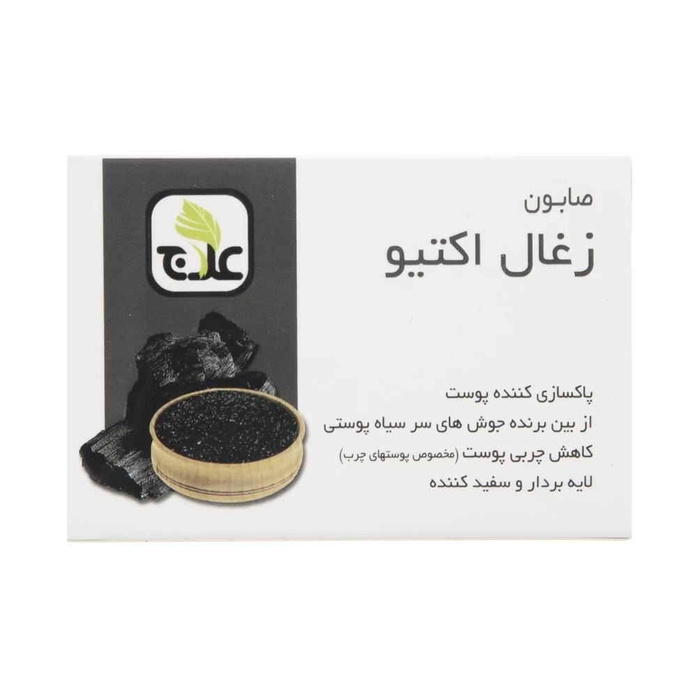 صابون شستشو لایه بردار علاج مدل زغال اکتیو وزن 100 گرم