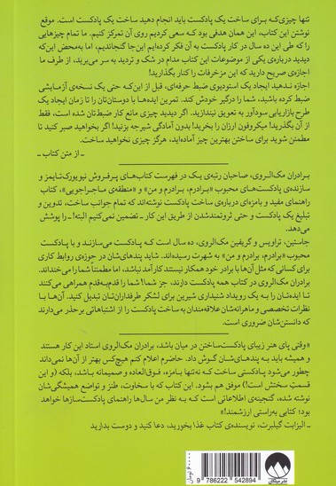 همه پادکست دارند جز شما