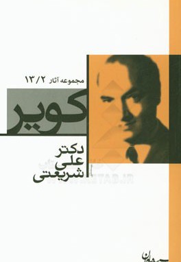 کویر ( مجموعه آثار 13 2 )
