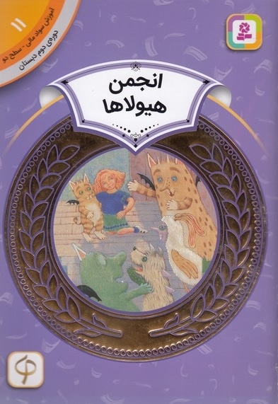 آموزش سواد مالی دوره دوم دبستان 11 مدل 1