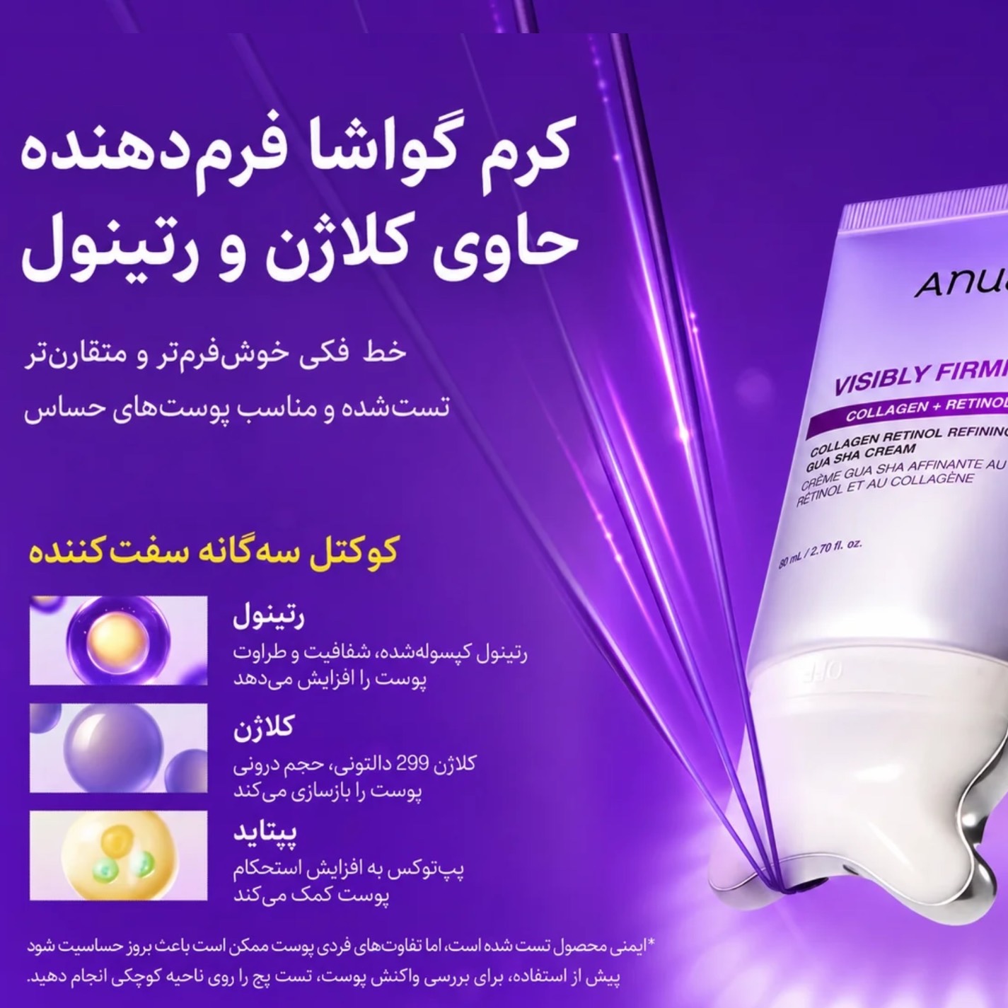 کرم گواشا کلاژن و رتینول آنوا Anua ضد چروک و جوانساز با لیفت و فرمدهی خط فک و گردن Collagen Retinol Refining Gua Sha Cr